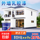 立邦同款外墙乳胶漆防水防晒外墙漆涂料室外防霉外墙油漆围墙阳台 白色 20斤【30平】