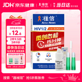 准信（Accu News）艾滋病检测试纸 hiv试纸性病血液抗体传染病自检测试剂盒 1盒装