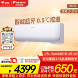 大金（DAIKIN）空调 小鑫 大1匹2级能效 静音省电蓝牙智能控制纯铜管变频冷暖挂机以旧换新FTXB226WCLW 