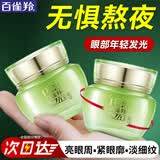 百雀羚（PECHOIN）眼霜 水嫩精纯明星眼霜 保湿滋润淡化眼袋黑眼圈暗沉国货眼霜精华 眼霜 15g