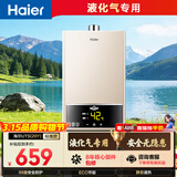 海尔【液化气专用 UTS】12升安全耐用节能速热  ECO节能40% 低水压启动 上门安装 家用燃气热水器