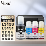 V4INK适用爱普生L3153墨水3153打印机专用四色套装l3253打印机EPSON墨仓式l3151小白学习机l3153墨盒墨水