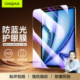 CangHua 2026年新款iPad Air11钢化膜护眼防蓝光11英寸M4芯片24/25款iPad Air8/7/6苹果平板电脑保护贴膜