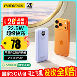 品胜【3C认证可上飞机】22.5W超级快充20000mAh大容量充电宝便携移动电源适用苹果17promax小米华为紫