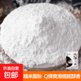 农家糯米面粉 水磨现磨杂粮粉家用雪媚娘甜点糯米糍年糕 糯米面粉500g*1袋