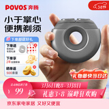 奔腾（POVOS）剃须刀甜甜圈2.0电动便携T003银河灰刮胡刀智能剃胡刀迷你 日常送男友老公父亲生日实用礼物