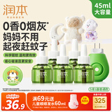 润本蚊香液电蚊香液驱蚊液45ml*5瓶+1个加热器驱蚊防蚊液蚊香无香型