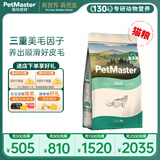 佩玛思特PetMaster深海鱼猫粮室内美毛及理想体态成猫粮2kg