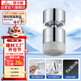 潜水艇（Submarine）QP-3起泡器铜材质面盆菜盆龙头可用防溅360度旋转花洒气泡双出水