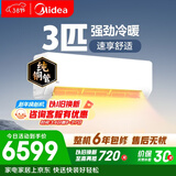 美的空调 大3匹 新一级能效变频 舒适风 冷暖48㎡客厅全覆盖 智温控 双排纯铜管挂机  KFR-72GW/G1-1A