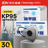 袋鼠医生KP95防甲醛专用口罩双层活性炭防雾霾防油烟防工业粉尘独立装30枚