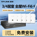 普联（TP-LINK） 全屋WiFi6无线ap面板千兆套装ax3000网络覆盖ac+ap易展组网Poe路由器 5个面板+9口路由高配版【5色可选】
