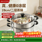 美厨（MAXCOOK）二层蒸锅 28cm不锈钢蒸锅复底可蒸可煮 燃气灶电磁炉通用