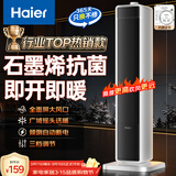海尔（Haier）暖风机石墨烯速热取暖器电暖器电暖气电热取暖器家用京东自营小太阳直流轻音暖风取暖器HN2012升级