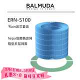 巴慕达（BALMUDA）【配件】Rain加湿器原装滤网滤芯净化过滤配件ERN-S100礼品