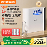 苏泊尔（SUPOR）净水器家用超滤机滤水器厨下式自来水净化器DU2U3厨房净水器水龙头台式过滤器净水机