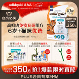 素力高（SolidGold）【金素升级】鲜肉高蛋白免疫提升双拼猫粮进口10磅/4.54kg