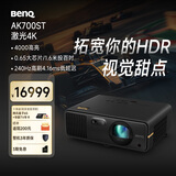 明基（BenQ）AK700ST投影仪家用 激光投影 240Hz高刷（4K超清 0.65大芯片 4000流明 短焦 HDR Pro 电动镜头）