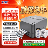 TSC条码打印机 TTP-244Pro不干胶办公热转印标签打印机热敏 水洗唛合格证二维码吊牌碳带 TTP-244Pro【铜版标签+碳带+终身维护】