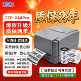 TSC条码打印机台半244Pro标签打印机不干胶二维码固定资产吊牌危废标签价签水洗唛碳带热转印打印机 244pro【标签+碳带+支架+专用发票】