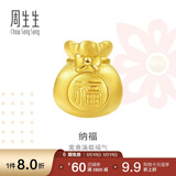 周生生黄金转运珠 足金Charme串珠男女福袋钱袋手串 89197C定价