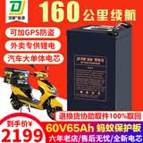 顶爵电动车锂电池外卖蓄电瓶三元锂磷酸铁锂快递三轮车电动摩托车专用 60V65Ah【蚂蚁125A保护板】配充 【足容量】+【汽车大单体电芯】