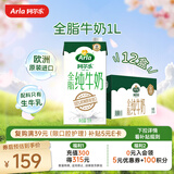 阿尔乐德国原装进口全脂纯牛奶1L*12盒营养早餐奶优蛋白节日礼盒整箱装