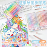 蓝果27支荧光笔手帐笔马克笔闪光特效彩色中性笔绘画学生开学必备文具大容量图画笔多色手账笔开学季