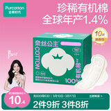 全棉时代【卢昱晓推荐】奈丝公主有机棉超薄迷你巾卫生巾190mm10片/盒