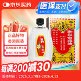 和兴白花油20ml 香港原装进口风油精万金油清凉油驱风油药油跌打损伤蚊虫叮咬止痒消炎止痛伤风鼻塞头晕头痛