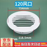百蒂安通风口空调孔墙洞装饰盖圆形百叶窗堵盖排出风口风罩堵塞器遮丑盖 120风口（适合119-140ｍｍ的洞）