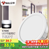 公牛（BULL）LED筒灯天花灯嵌入式孔灯 15W/6寸自然白光5700K/开孔150-160mm