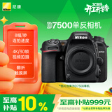 尼康（Nikon）D7500单反相机 入门级 约2,088万有效像素 51点自动对焦系统
