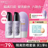 透蜜防晒隔离霜3件套妆前乳打底SPF50PA+++生日礼物