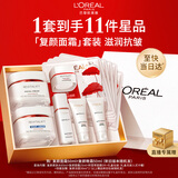 欧莱雅复颜面霜+晚霜套装礼盒补水保湿护肤品化妆品生日三八节女神礼物