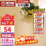 霍克林 强化复合地板家用 E0级ENF级包安装可选防水耐磨地暖复合木地板 G208（E0 12MM）