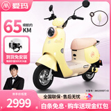 爱玛（AIMA）铅酸超长续航电动车电瓶车女士时尚成人代步外卖电动摩托车露娜 蕉蕉黄【智能互联+1000W电机】