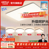 欧普照明（OPPLE）客厅灯吸顶灯主灯大灯超薄led现代简约呵护光全屋灯具卧室餐厅 呵护光三档 B4【四室一厅】