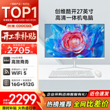 酷开 创维品牌 国家补贴20% 27英寸高清办公商用一体机台式主机电脑(Intel 6100 16G 512G WiFi 蓝牙)