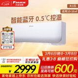 大金（DAIKIN）空调 小鑫 大1匹新能效 静音省电蓝牙智能控制纯铜管变频冷暖挂机以旧换新FTXB326WCLW 