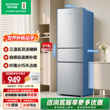 容声215L三门冰箱小户型冷藏冷冻变温三温区保鲜节能超薄出租房宿舍迷你小冰箱BCD-215E10RNLAD