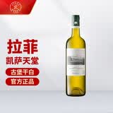 拉菲（LAFITE）凯萨天堂古堡干白葡萄酒 750ml 单瓶装 法国波尔多原瓶进口