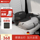欧颂（Osann）德国儿童安全座椅增高垫3-12岁以上大童便携式汽车用简易增高坐垫 MAX【太空灰】