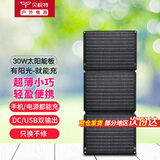 贝视特30W单晶硅光伏太阳能充电板USB/DC双快充大功率太阳能充电宝家用户外露营折叠便携式充手机