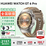 华为手表WATCH GT 6 Pro【咨询领神券】运动玄玑感知两周续航蓝牙通话体温血氧心率监测送男朋友礼物57 46mm琥珀棕色丨国补拍这个链接