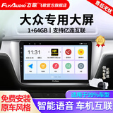 飞歌导航适朗逸迈腾速腾宝来帕萨特途观高尔夫汽车载中控大屏一体车机 EC2四核1+64+AHD后视+安装