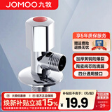 九牧（JOMOO）角阀三角阀家用全铜冷热水阀门开关热水器马桶大流量八字阀 热角阀（A款）