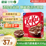 雀巢（Nestle）KitKat奇巧巧克力谷物脆330g麦片零食儿童欧洲原装进口