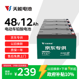 天能48V12Ah电动车电池铅酸电池大容量蓄电池电瓶车电池免费上门安装