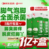 神奇珊瑚癣净250mI*3治脚气药止痒脱皮烂脚丫真菌感染自营老牌子正品去脚气泡脚专用药包水脚癣足藓脚臭出汗